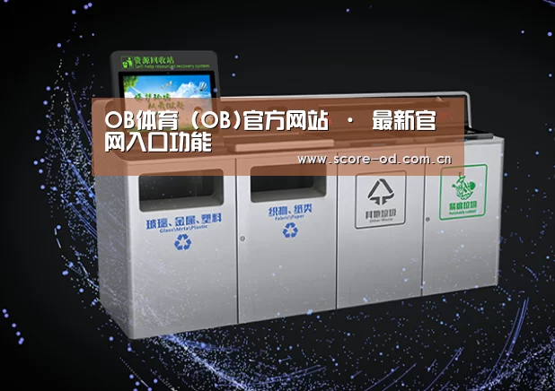 关于ob体育官网