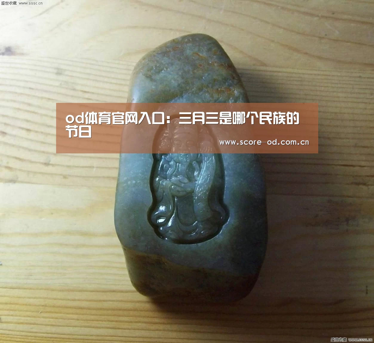 od体育官网入口:三月三是哪个民族的节日(图3) ob体育官网