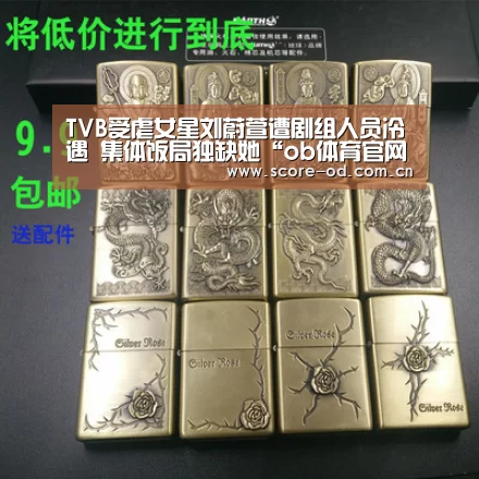 TVB受虐女星刘蔚萱遭剧组人员冷遇 集体饭局独缺她“ob体育官网”(图2) od体育官网入口