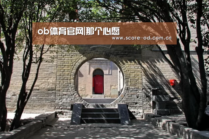 ob体育官网|那个心愿(图1) ob体育官网