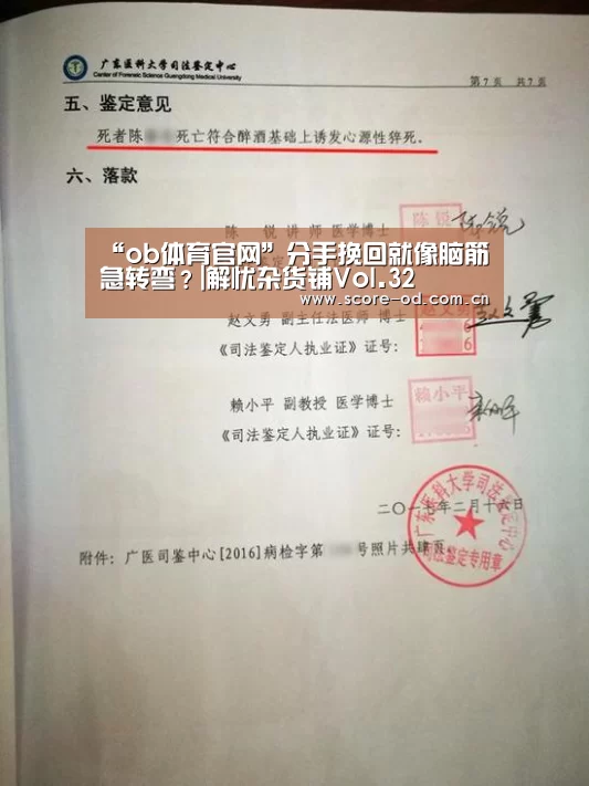 “ob体育官网”分手挽回就像脑筋急转弯?|解忧杂货铺Vol.32(图2) od体育官网入口